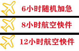 莫力达瓦旗航空货运快递公司,专业空运当天件